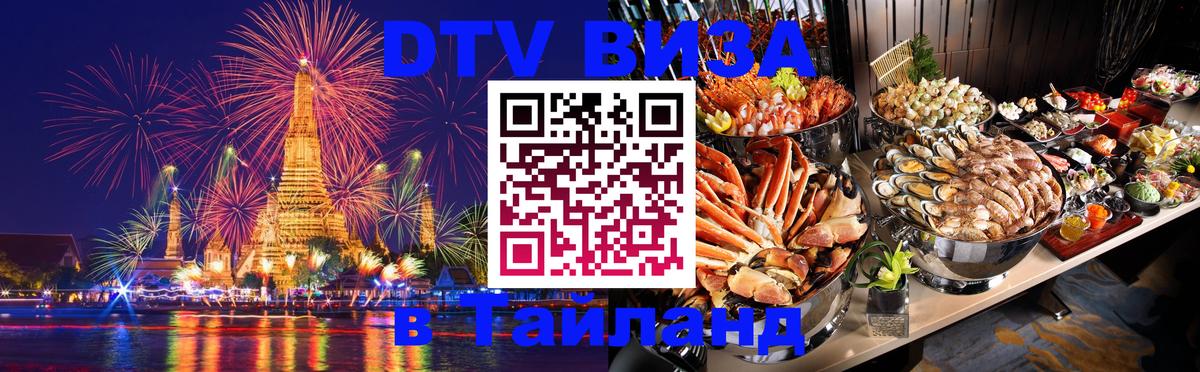 Стоимость и условия DTV визы — оформление в Таиланд под ключ - Краби 